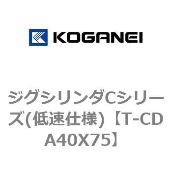 ジグシリンダCシリーズ(低速仕様) コガネイ