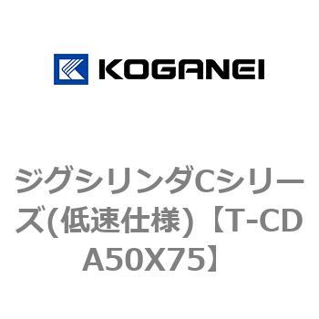 ジグシリンダCシリーズ(低速仕様) コガネイ