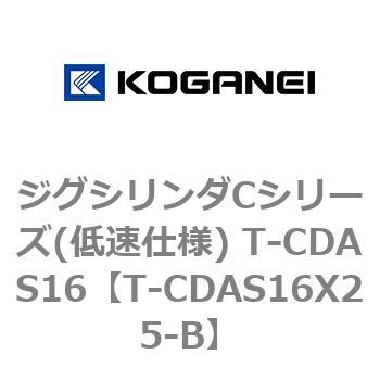 T-CDAS16X25-B �W�O�V�����_C�V���[�Y(�ᑬ�d�l) T-CDAS16 �R�K�l�C 73273332