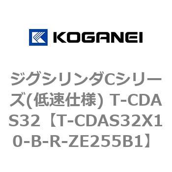 ジグシリンダCシリーズ(低速仕様) T-CDAS32 コガネイ