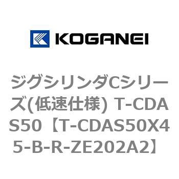 T-CDAS50X45-B-R-ZE202A2 ジグシリンダCシリーズ(低速仕様) T-CDAS50 1