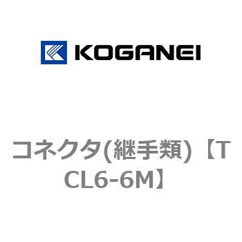 コネクタ(継手類) コガネイ