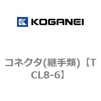 コネクタ(継手類) コガネイ