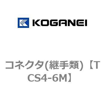 コネクタ(継手類) コガネイ