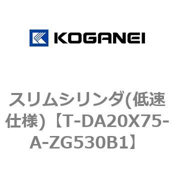 スリムシリンダ(低速仕様) コガネイ