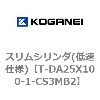 スリムシリンダ(低速仕様) コガネイ