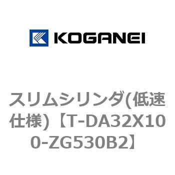 スリムシリンダ(低速仕様) コガネイ