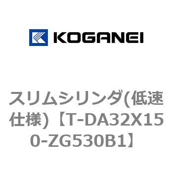 スリムシリンダ(低速仕様) コガネイ