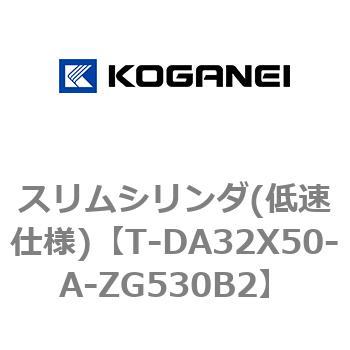 スリムシリンダ(低速仕様) コガネイ