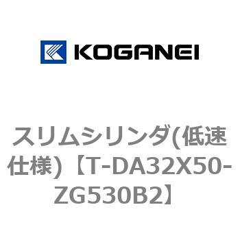スリムシリンダ(低速仕様) コガネイ