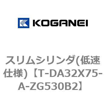 スリムシリンダ(低速仕様) コガネイ