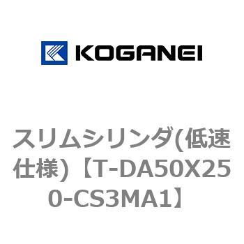 スリムシリンダ(低速仕様) コガネイ