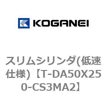 スリムシリンダ(低速仕様) コガネイ
