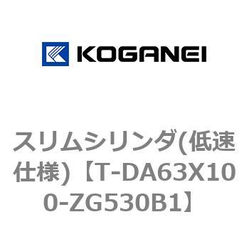スリムシリンダ(低速仕様) コガネイ