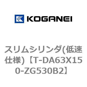 スリムシリンダ(低速仕様) コガネイ