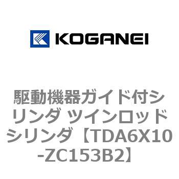 駆動機器ガイド付シリンダ ツインロッドシリンダ コガネイ