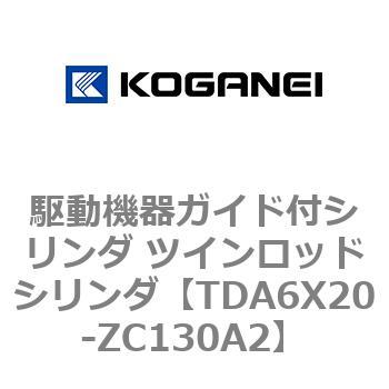 駆動機器ガイド付シリンダ ツインロッドシリンダ コガネイ
