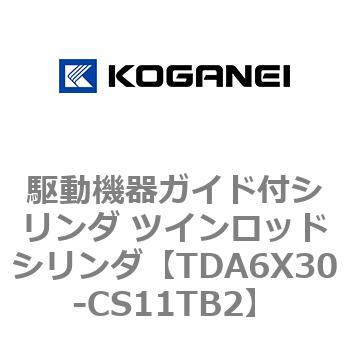 駆動機器ガイド付シリンダ ツインロッドシリンダ コガネイ