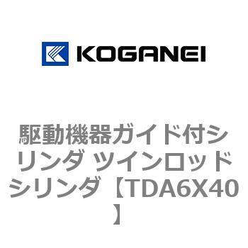 駆動機器ガイド付シリンダ ツインロッドシリンダ コガネイ