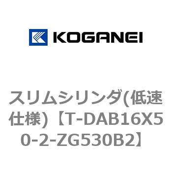 スリムシリンダ(低速仕様) コガネイ