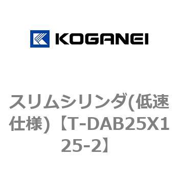 スリムシリンダ(低速仕様) コガネイ