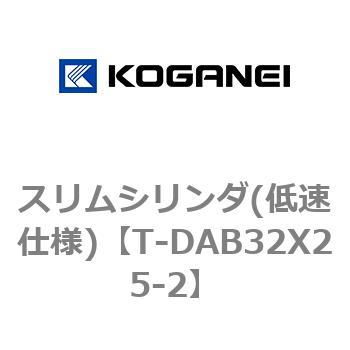 スリムシリンダ(低速仕様) コガネイ