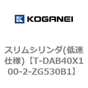 スリムシリンダ(低速仕様) コガネイ