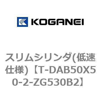 スリムシリンダ(低速仕様) コガネイ