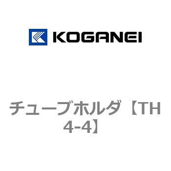 チューブホルダ コガネイ