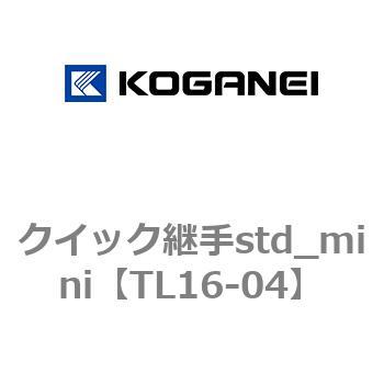 クイック継手std_mini コガネイ