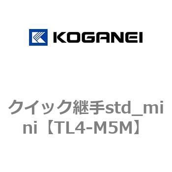 TL4-M5M クイック継手std_mini 1袋(10個) コガネイ 【通販モノタロウ】