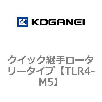 クイック継手ロータリータイプ コガネイ