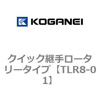 クイック継手ロータリータイプ コガネイ