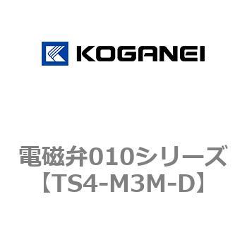 電磁弁010シリーズ コガネイ