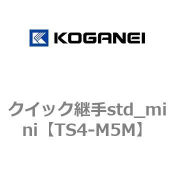 クイック継手std_mini コガネイ