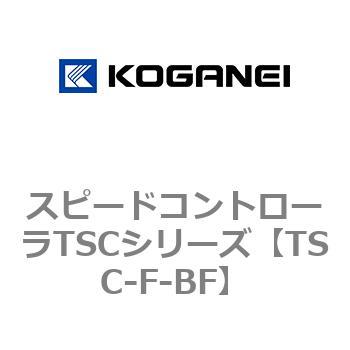 スピードコントローラTSCシリーズ コガネイ