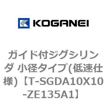 ガイド付ジグシリンダ 小径タイプ(低速仕様) コガネイ