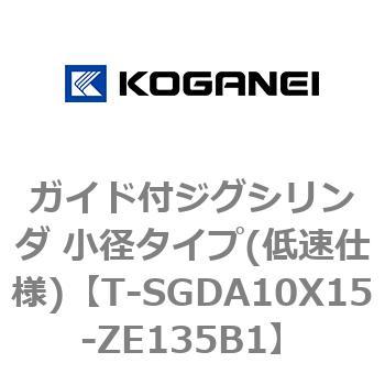 ガイド付ジグシリンダ 小径タイプ(低速仕様) コガネイ