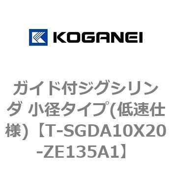 ガイド付ジグシリンダ 小径タイプ(低速仕様) コガネイ