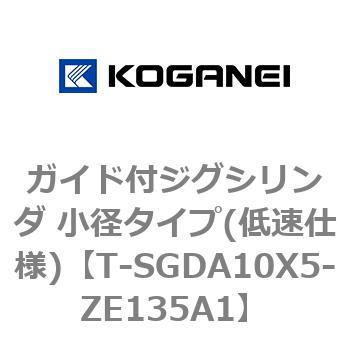 ガイド付ジグシリンダ 小径タイプ(低速仕様) コガネイ