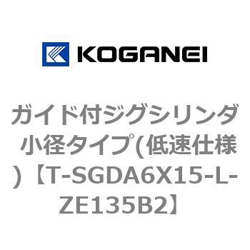 ガイド付ジグシリンダ 小径タイプ(低速仕様) コガネイ