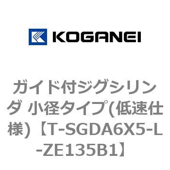 ガイド付ジグシリンダ 小径タイプ(低速仕様) コガネイ