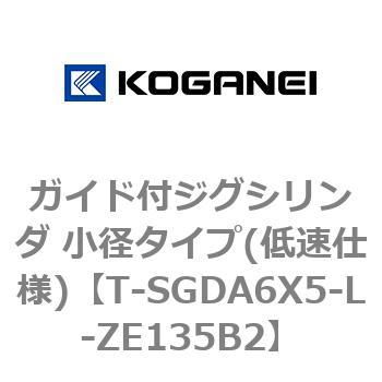 ガイド付ジグシリンダ 小径タイプ(低速仕様) コガネイ