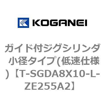 ガイド付ジグシリンダ 小径タイプ(低速仕様) コガネイ