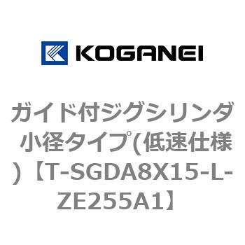 ガイド付ジグシリンダ 小径タイプ(低速仕様) コガネイ