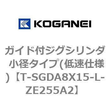 ガイド付ジグシリンダ 小径タイプ(低速仕様) コガネイ