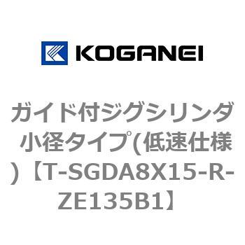 ガイド付ジグシリンダ 小径タイプ(低速仕様) コガネイ