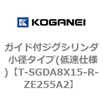 ガイド付ジグシリンダ 小径タイプ(低速仕様) コガネイ