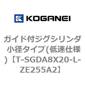ガイド付ジグシリンダ 小径タイプ(低速仕様) コガネイ
