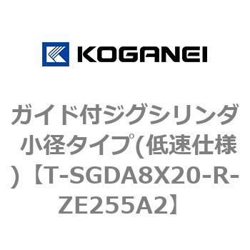 ガイド付ジグシリンダ 小径タイプ(低速仕様) コガネイ